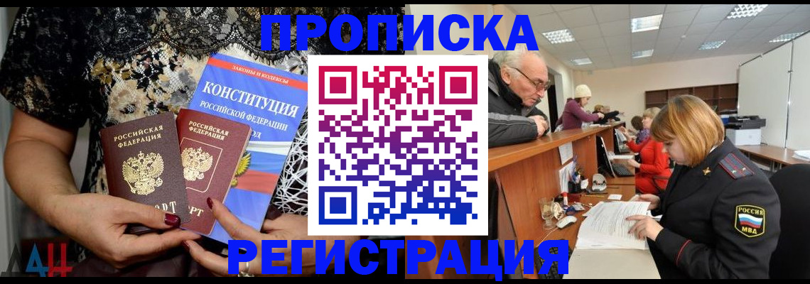 где прописаться в Минеральных Водах