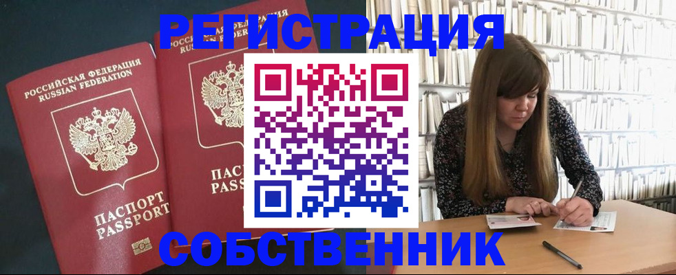 прописка законно в Минеральных Водах