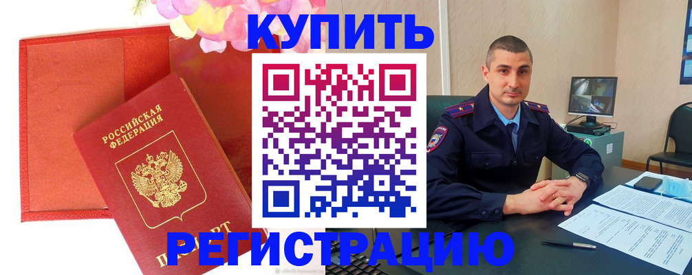 прописка штамп в Минеральных Водах