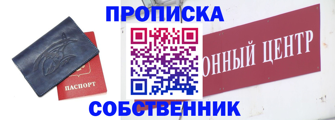 временная регистрация для всех в Минеральных Водах